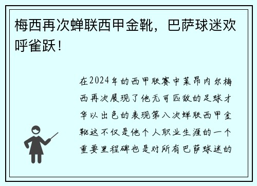 梅西再次蝉联西甲金靴，巴萨球迷欢呼雀跃！